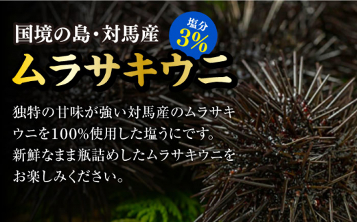 対馬産 塩うに 60g《対馬市》【保家商事】 ウニ うに 冷凍 塩ウニ  対馬 雲丹 ムラサキウニ 紫ウニ  紫うに 人気 ランキング 長崎 九州 つしま 対馬市 海鮮 魚介 [WAA002]