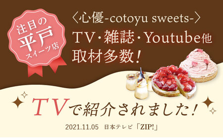【全3回定期便】平戸産全粒粉小麦の5層リッチチョコタルト(18㎝)【心優 －Cotoyu Sweets－】[KAA438]