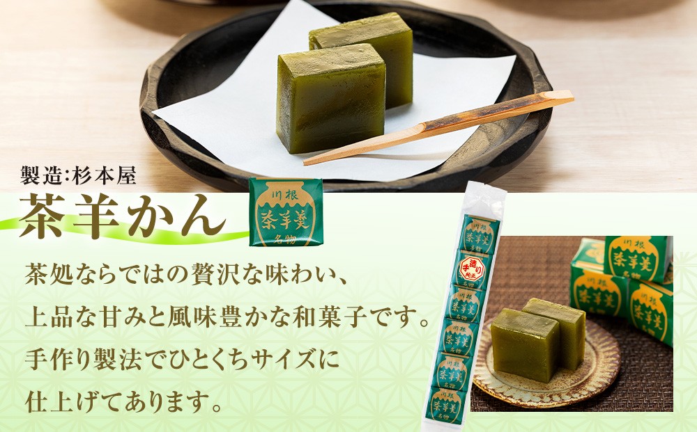 生粋川根茶澤本園 ふるさとありがとう２
