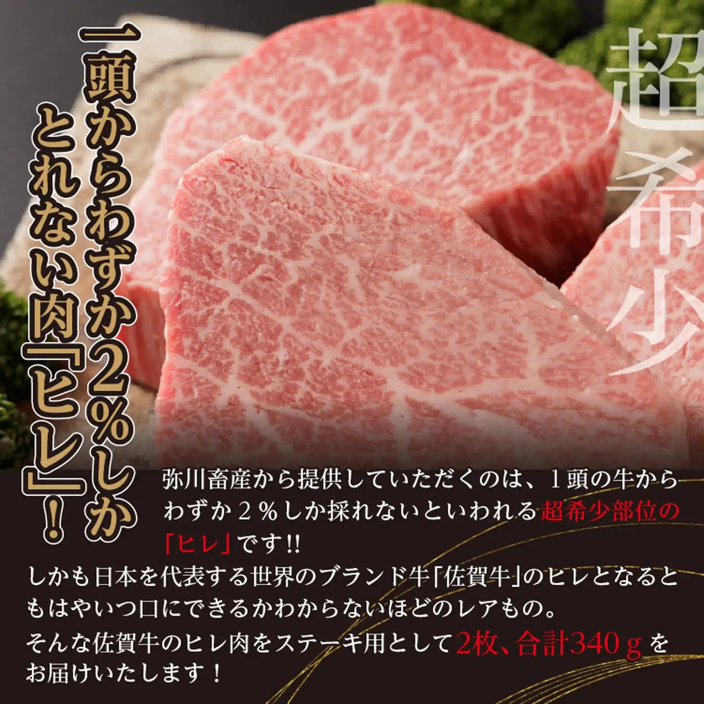 【定期便4回】佐賀牛 ヒレステーキ 340g×4回発送 全4回 黒毛和牛 _l-5