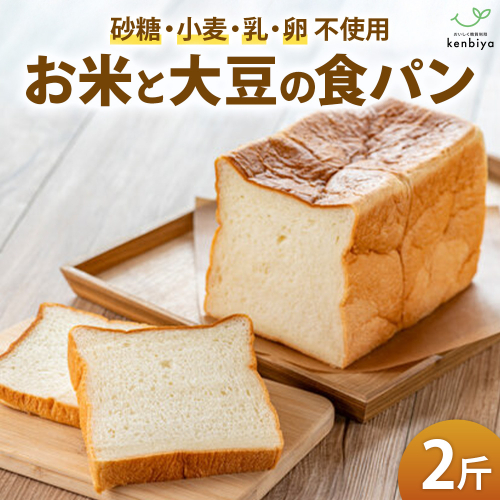 お米と大豆の食パン　CH-4