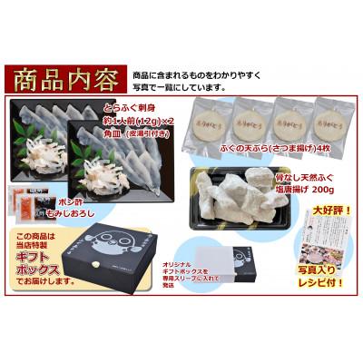 ふるさと納税 長門市 初めてのふぐにおすすめ　幸ふく詰め合わせセット |  | 01