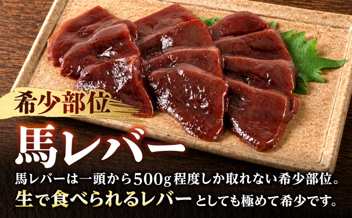熊本 馬刺し 馬レバーブロック  約80g（約80g×1P)