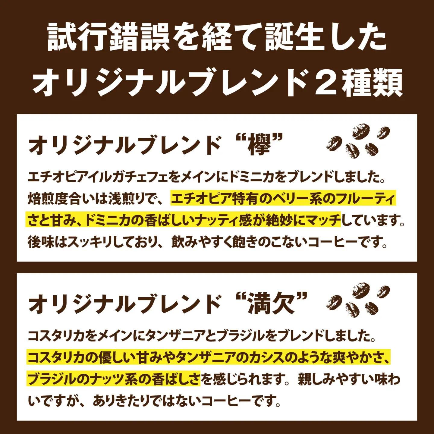 オリジナルブレンド飲み比べセット　400g（200g×2種）豆 粉 [A-185002] / コーヒー オリジナル ブレンド 飲み比べ エチオピア ドミニカ コスタリカ タンザニア ブラジル 珈琲豆 