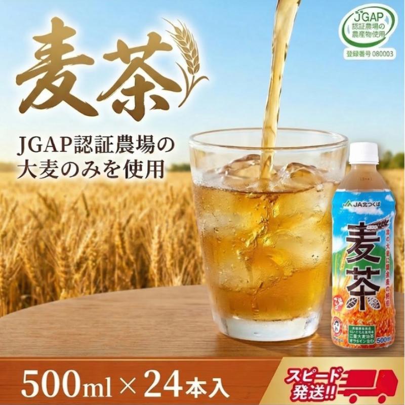 【ふるさと納税】【 JA 北つくば 】 JGAP認証 麦茶 1箱 ( 500ml × 24本 ) JGAP JA お茶 茶 ペットボトル 麦 大麦 二条大麦 ノンカフェイン カフェインゼロ