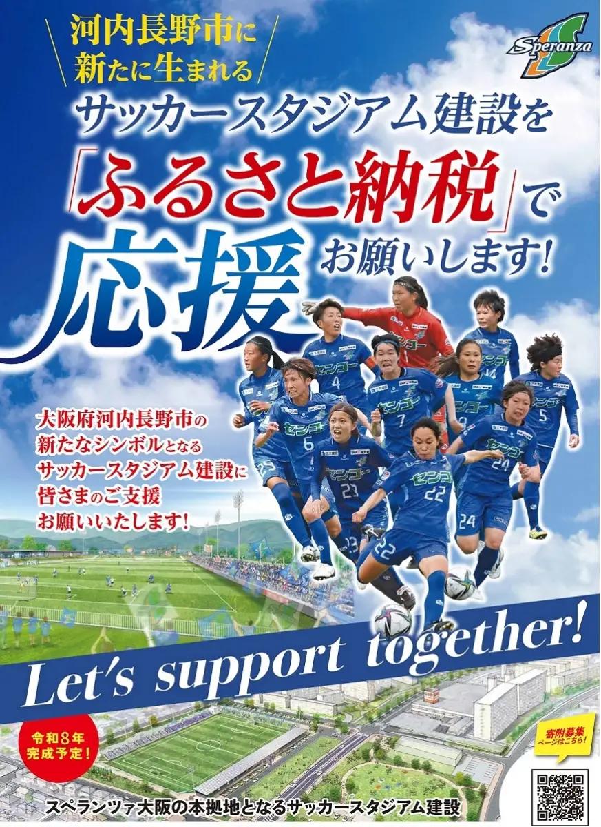 スペランツァ大阪応援グッズC（ユニフォームサイズO） ｜ なでしこリーグ２部・新スタジアム建設支援寄付｜スポーツ支援／地域活性／応援グッズ付き