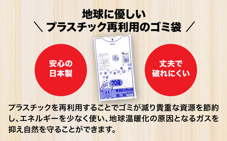 袋で始めるエコな日常！地球にやさしい！ダストパック　70L　透明（10枚入）×30冊セット 1ケース　愛媛県大洲市/日泉ポリテック株式会社[AGBR023]エコごみ袋ゴミ箱エコごみ袋ゴミ箱エコごみ袋ゴ