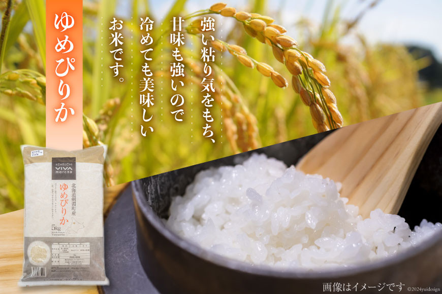 お米食べくらべセットD 4種 計25kg [けんぶちVIVAマルシェ 北海道 剣淵町 14656297] ゆめぴりか ななつぼし あやひめ きたくりん