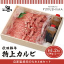 【ふるさと納税】秋田産黒毛和牛「秋田錦牛」特上カルビ 約1.2kg（600g×2パック）＋自家製焼肉のたれ4本セット【男鹿市 福島肉店】　 牛肉 お肉 バーベキュー BBQ おうち焼肉 休日 夕飯 肉料理 もみだれ つけだれ