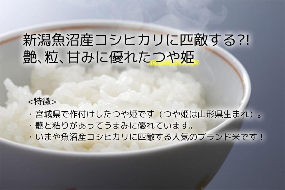 【つや姫】新米 令和7年度産 精米 5kg（5kg×1袋）宮城県産【米 お米 こめ コメ ご飯 ごはん】