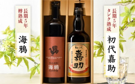 【全12回定期便】初代嘉助・海鴉2本飲み比べセット [JAD015] 定期便 セット 飲み比べ 酒 お酒 焼酎 本格焼酎 麦焼酎 むぎ焼酎