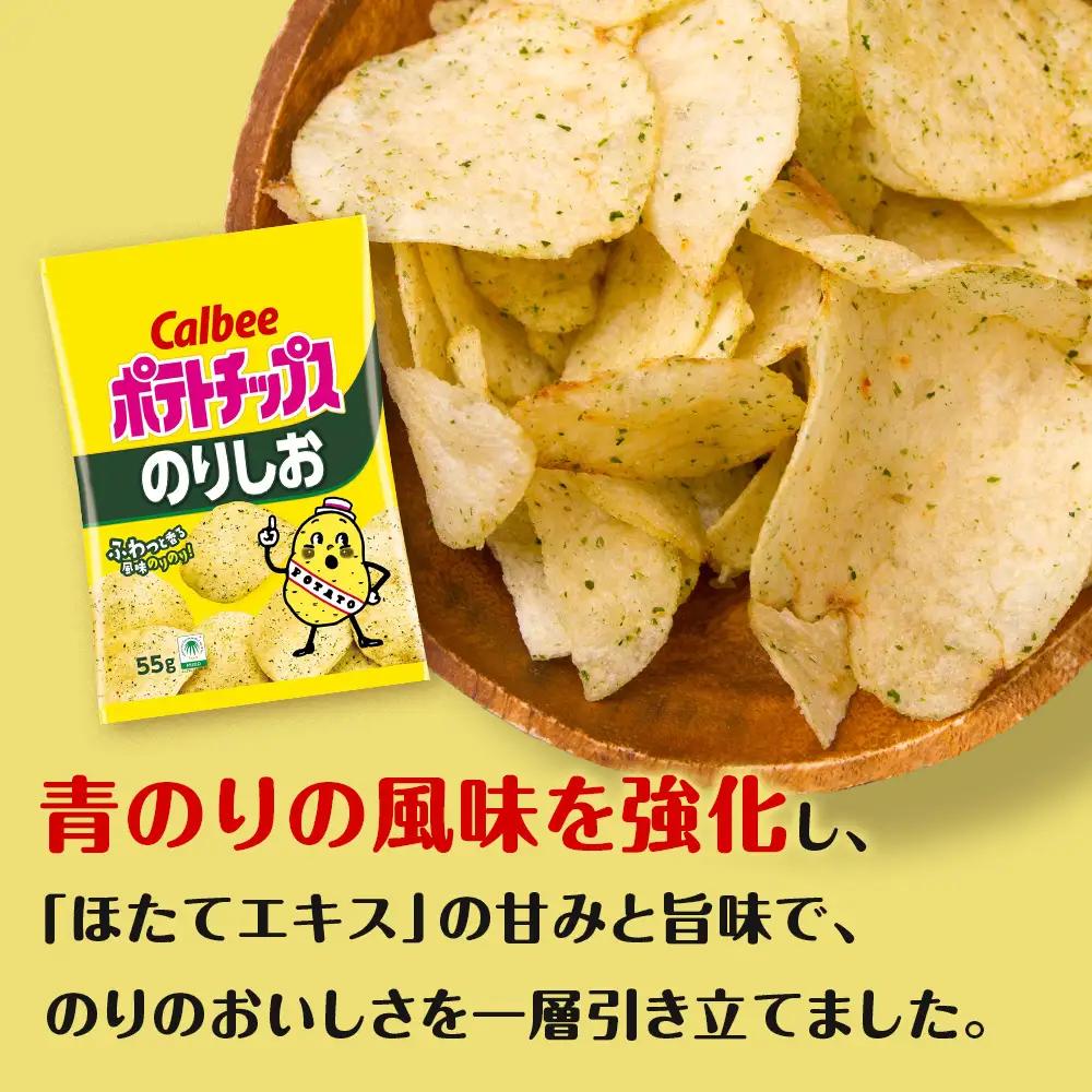 【定期便2カ月】カルビーポテトチップス＜のりしお＞16袋入×1箱《千歳工場製造》