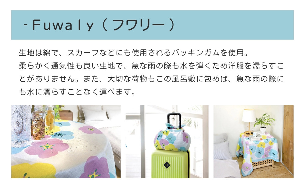 【三陽商事】撥水ふろしき REFRAIN フワリ―｜京都 風呂敷 はっ水加工 エコバッグ［ 結ぶだけでバッグに早変わり 通気性良し 軽くて丈夫 薄手生地 人気 おすすめ おしゃれ 収納 和洋に合う お