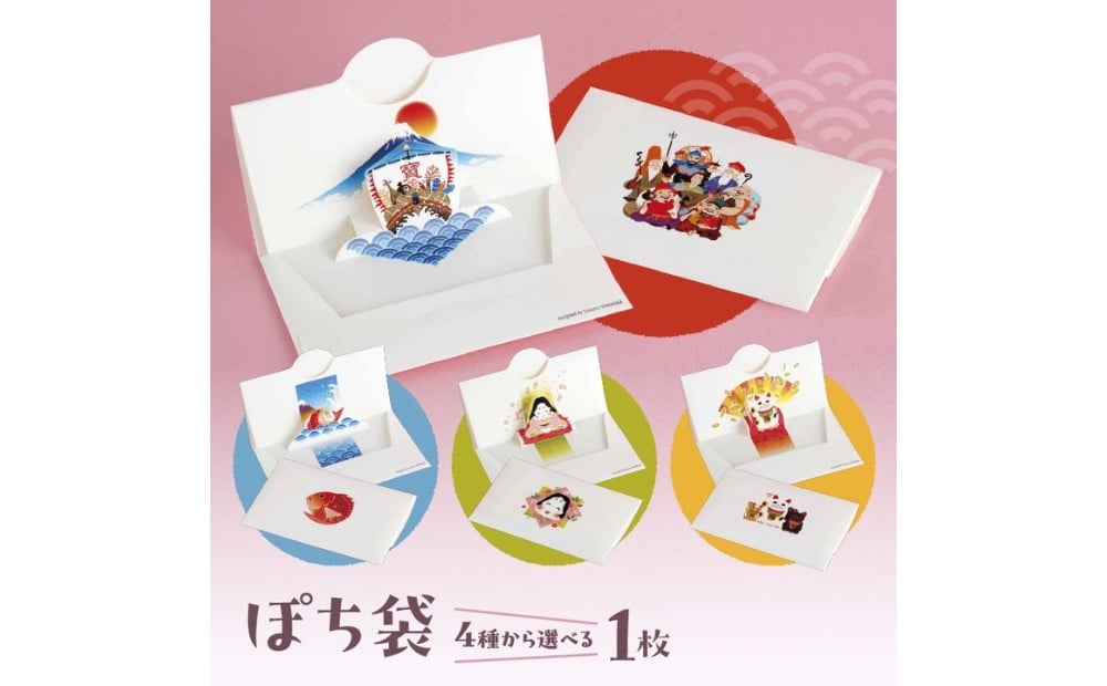 
            ぽち袋 １枚入り | お年玉 正月 お祝い 封筒 ミニ袋 ミニ封筒 おしゃれ かわいい 七福神 めで鯛 お多福 招き猫
          