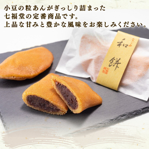 京丹波銘菓 なごみもち 15個入り 和菓子 お菓子 和スイーツ お餅 餅 あんこ 粒あん 餡子 老舗 七福堂 小豆 和餅 京丹波町 京都 