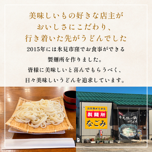 半生 氷見のうどん （細麺）２００ｇ×５袋　１０人前