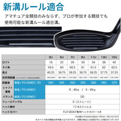 ふるさと納税 東大阪市 [13U/R][軽量高弾性シャフト][右利き男性用]FLIT-BOX7 ユーティリティ 1本 |  | 03