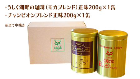 ≪ 熨斗付 ≫ とむとむ 自家焙煎 レギュラーコーヒー 2缶 セット ( 各200g )