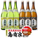 【ふるさと納税】与論島銘酒「島有泉」白麹20度1800ml×3本黒麹20度1800ml3本セット | 有村酒造株式会社 酒 アルコール 焼酎 黒糖焼酎 黒糖 ヨロン 与論 人気 おすすめ