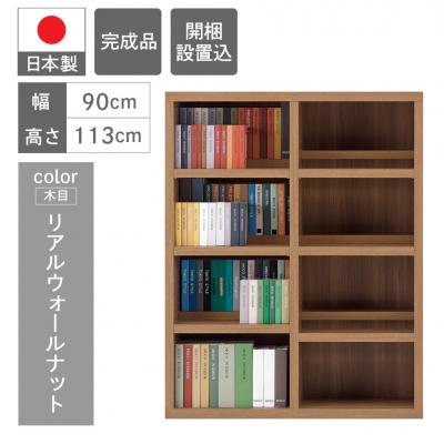 ふるさと納税 下呂市 【リアルウォールナット】 コミックシェルフ CBD‐91L　46-7【2】