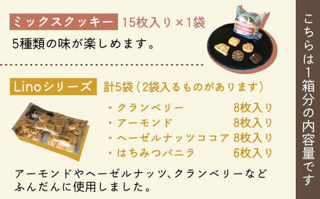 LinoCAFE こだわりの焼き菓子ギフト（2箱セット）《糸島》[AXI002] 送料無料 焼き菓子 クッキー 贈答 プレゼント お土産 無添加