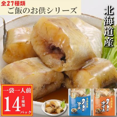 ふるさと納税 根室市 ＜12/14まで年内配送＞タラの煮付け2種セット G-09023