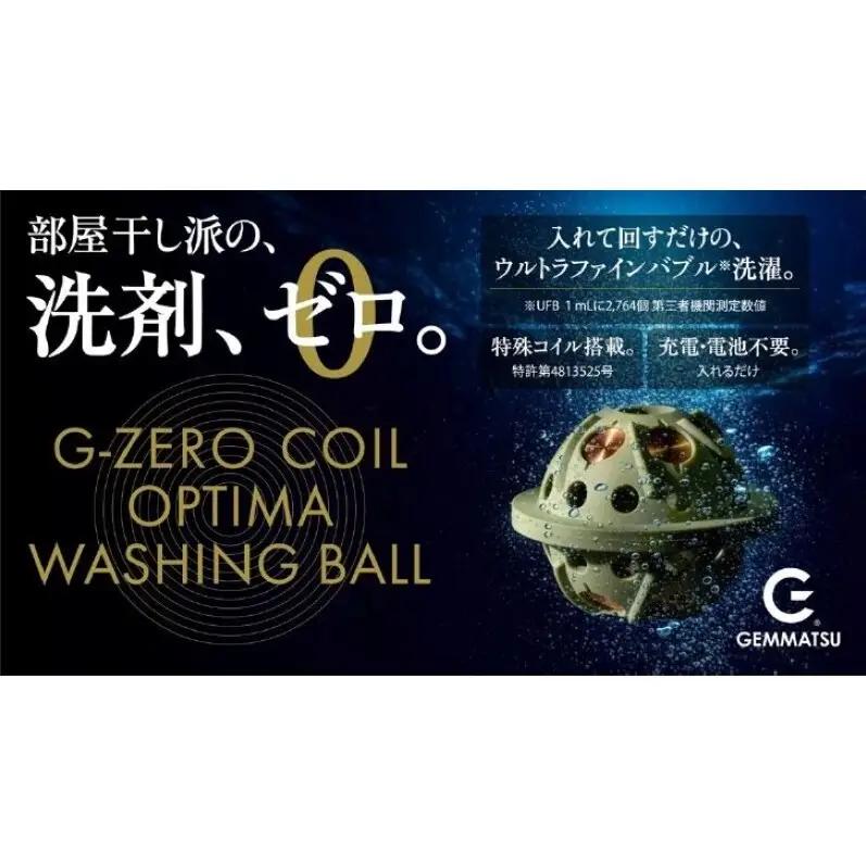G-ZERO COIL OPTIMA WASHING BALL 2個セット