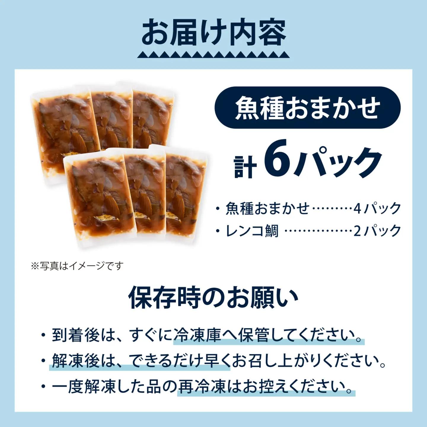 6種の厚切り海鮮漬け丼 [魚種おまかせ ×4パック・レンコ鯛 ×2パック]（70g×6パック）【急速冷凍】（プロトン凍結）