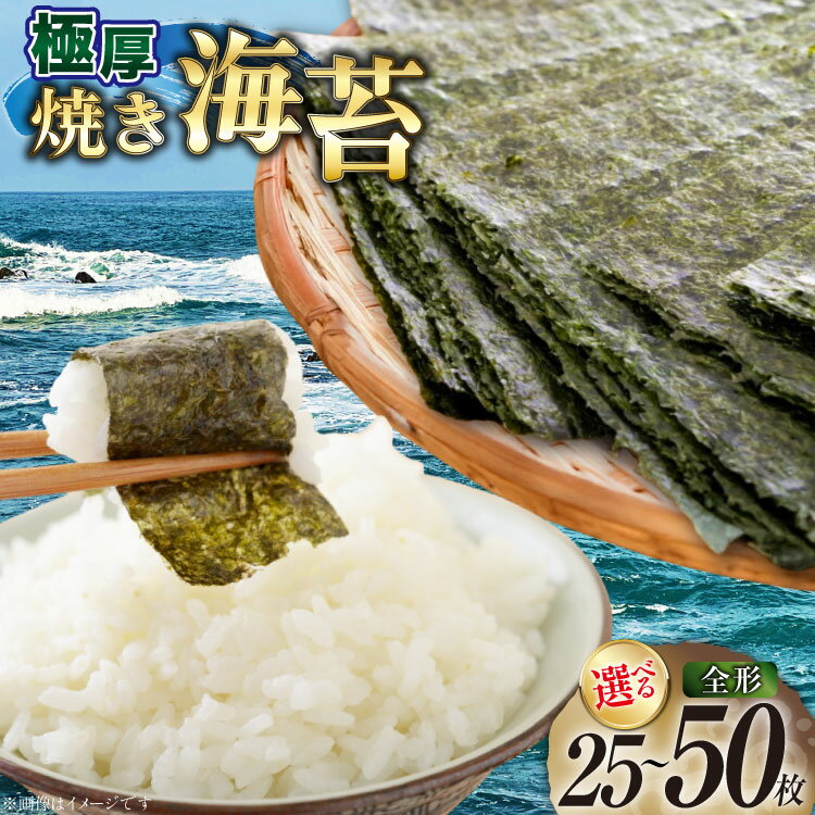 【ふるさと納税】【極アツ】 焼き海苔 新海苔 全形 5枚 5袋 or 10袋 セット [木村食品 福岡県 筑紫野市 21761245] 有明のり 焼海苔 やきのり 乾物 有明海苔 50枚 海苔 のり