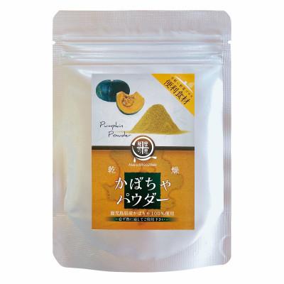 ふるさと納税 鹿屋市 鹿屋満足 かぼちゃパウダー40g×1パック