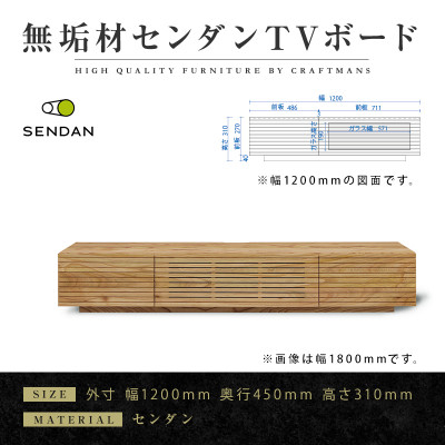 
            ＜大川家具＞無垢材　テレビボード　風雅　W1200　天然木　センダン【1533347】
          