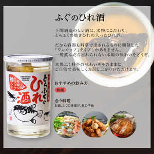 ふぐのひれ酒 ふぐの骨酒 計6本 詰め合わせ EW172-x