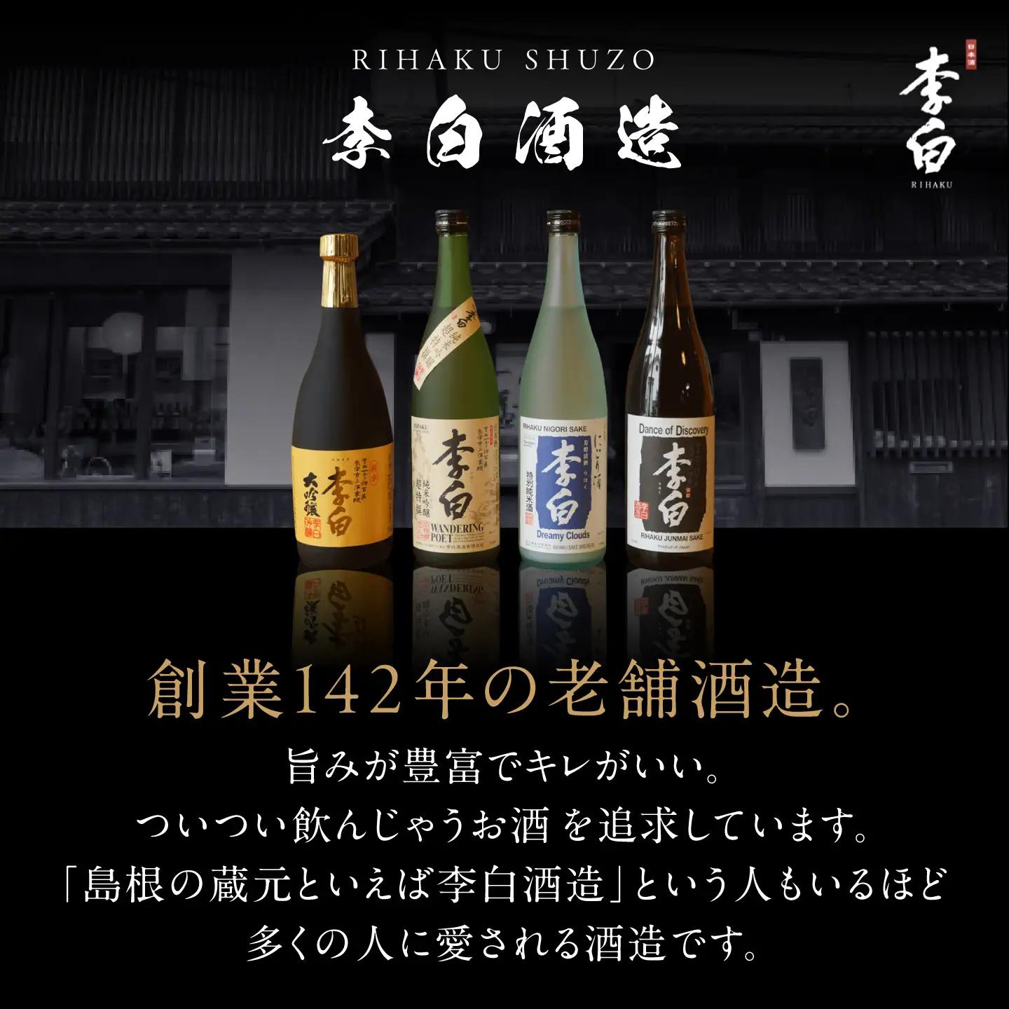 【ふるなびWEEK対象】日本酒 定期便 全4回 | 李白 人気酒蔵 日本酒飲み比べ[ALDF011] 生酒