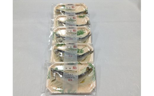 なれずし鮎　【5尾】【AD12W】