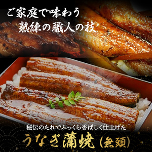 四万十うなぎ 蒲焼き 塩うなぎセット ( 110g×2尾 140g×2尾 ) うなぎ 国産鰻 土用の丑の日 ／Esu-120
