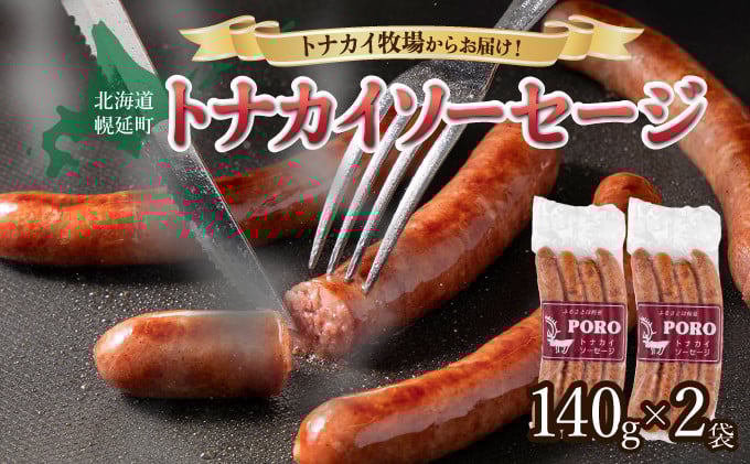 
                  【セット】トナカイソーセージ　2袋
                