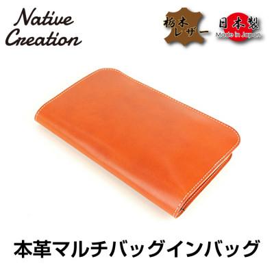 ふるさと納税 大和郡山市 Native Creation マルチバッグインバッグ ORANGE 栃木レザー NC3723