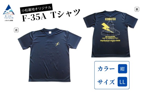 小松基地オリジナルF-35A Tシャツ 紺（LLサイズ） 父の日 ギフト プレゼント