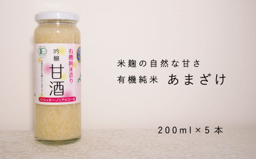 当麻グリーンライフ「有機米麹甘酒」