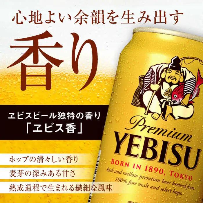 【全5回定期便】サッポロ ヱビスビール 350ml×24缶　合計120缶 /ビール お酒  エビス 大分 日田 サッポロビール/[ARDC001]