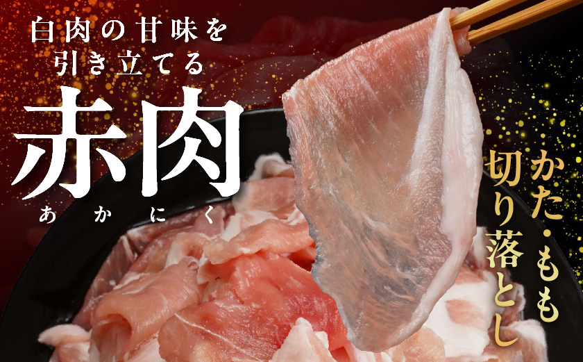 霧島黒豚バラしゃぶ&切り落とし1.3kgセット≪みやこんじょ特急便≫_11-2807-Q