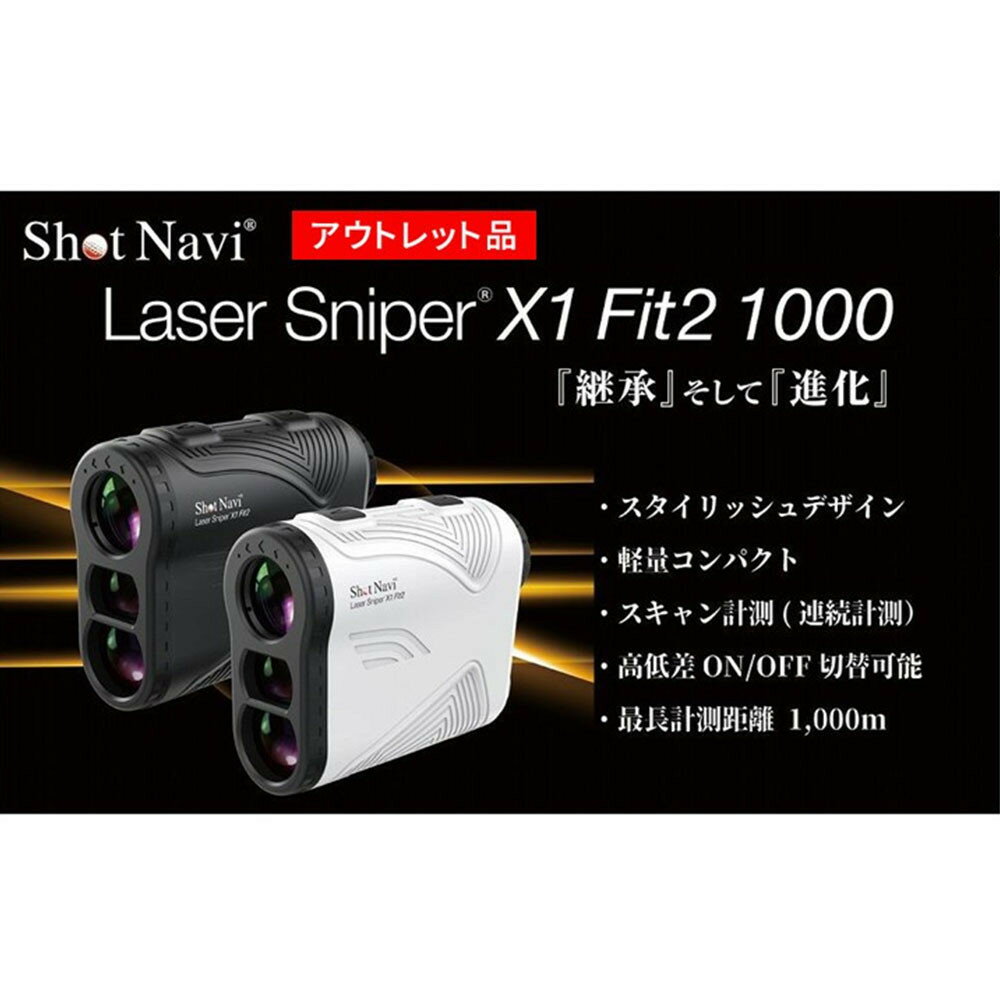 【ふるさと納税】【訳あり】ショットナビ レーザースナイパーX1 Fit2 1000 【カラー選択可】 | ゴルフグッズ スポーツ 人気 おすすめ 金沢市 ゴルフナビ スポーツ機器 ゴルフ用品 人気 おすすめ ゴルフ場 プレゼント ギフト 父の日 敬老の日 通販 送料無料