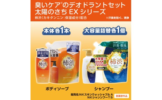 【薬用】ボディーソープ シャンプー 渋柿【体臭 汗臭 加齢臭 対策】泡 ボディソープ シャンプー『太陽のさちEXシリーズ』泡の石けん ボディーソープ シャンプー 渋柿 薬用 ボディソープ シャンプー 泡 ボディーシャンプー ボディシャンプー ハンドソープ せっけん 石けん 石鹸 渋柿 薬用 洗顔 美容 日用品 体臭 加齢臭 おすすめ 人気 ランキング 奈良県 橿原市 ボディーソープ シャンプー