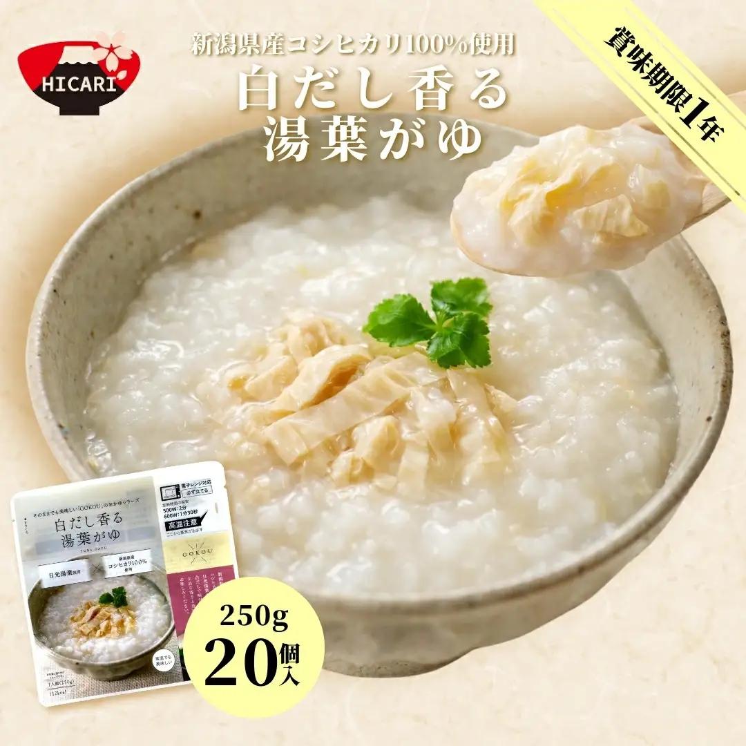 おかゆ 湯葉がゆ（250g×20個入）| おかゆ お粥 防災