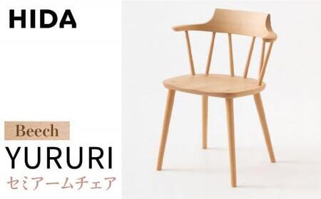 飛騨産業 YURURI ユルリ SL221AB アームチェア 飛騨の家具 ビーチ材 椅子 TR3981【家具 椅子 いす チェア おしゃれ 人気 おすすめ 新生活 一人暮らし 国産】