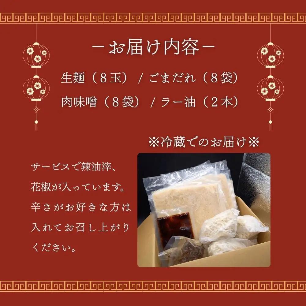【京都担担麺 金鵄楼】汁なし8食セット｜幻の担々麵専門店 行列店 人気担々麵