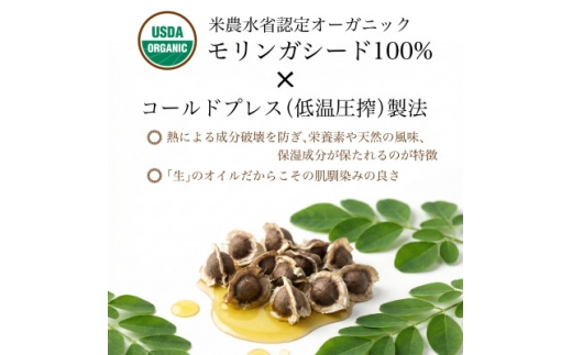 モリンガシード100%ピュアオイル 30mL【1780734】
