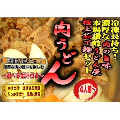 ふるさと納税 多度津町 冷凍長持ち!濃厚な肉の旨味本場讃岐うどん屋極上茹で麺セット【A-123】