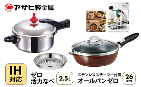 フライパン 深型26cmショコラ 圧力鍋2.5L フライパン
