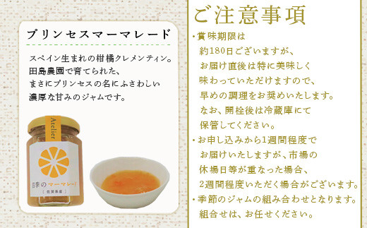 季節のジャムの中から4つを発送させていただきます。